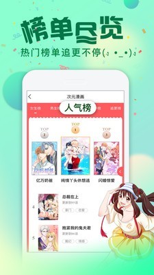 次元漫画安卓版最新版本截图