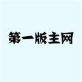 2021第一主板网