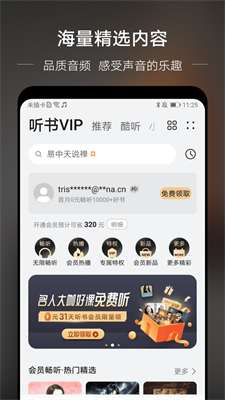 分秒动听app下载安装最新版苹果版本截图