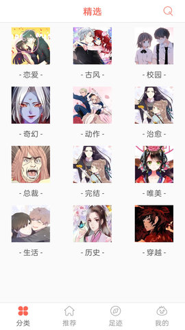 畅看漫画大全免费下载安装苹果版本官网截图