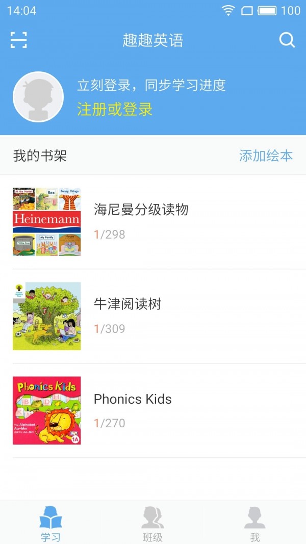趣趣英语截图