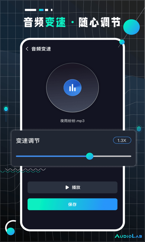 audiolabpro音频剪辑神器下载