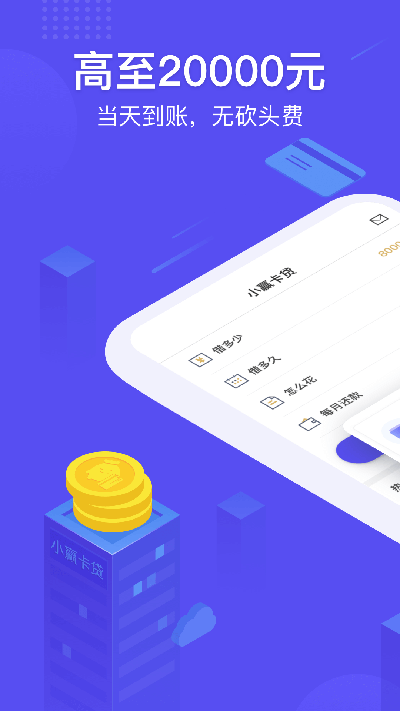 小赢卡贷贷款借钱app