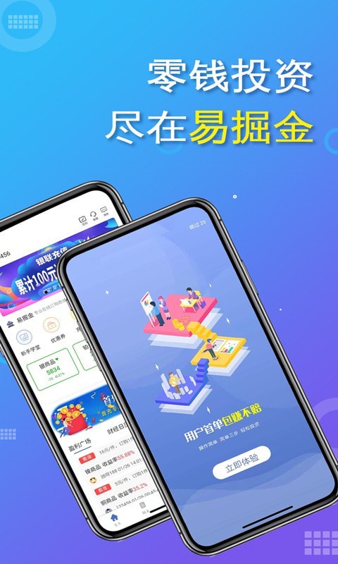 易掘金最新版下载手机版安卓