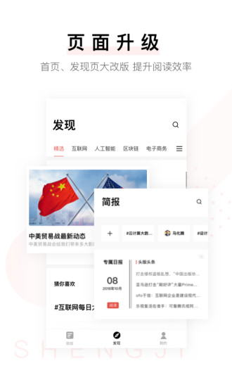小理简报app