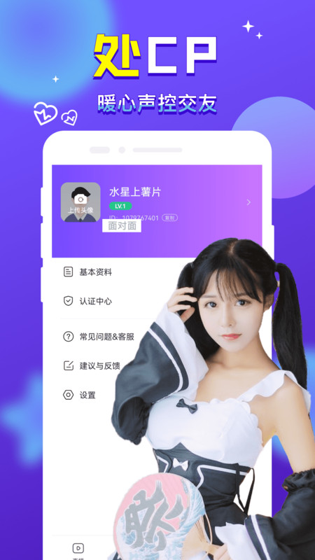 附近找对象免费版app