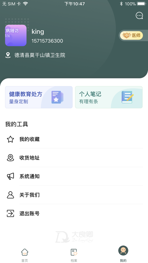 大良卿医生端免费版