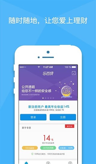乐百贷手机版下载安装