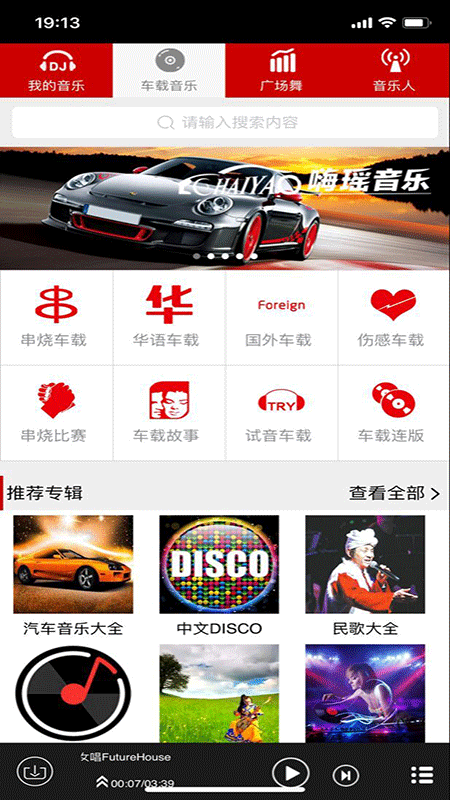 嗨瑶音乐网下载app