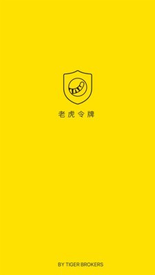 老虎令牌最新版下载苹果手机