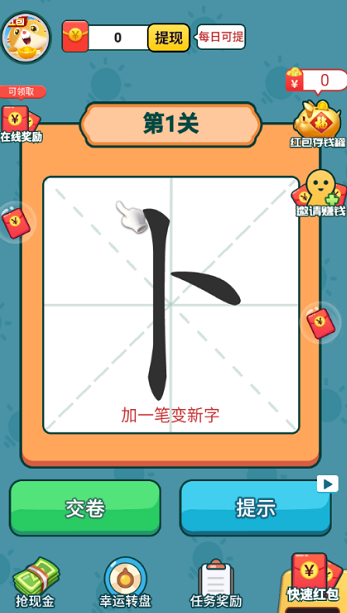 汉字黄金屋