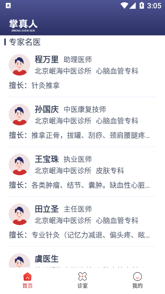 掌真人2024