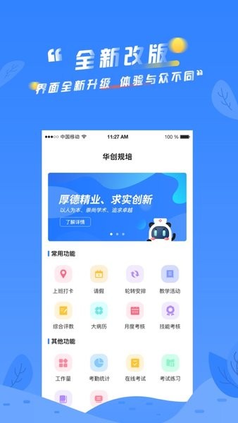 华创规培管理平台
