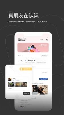 认识交友手机版下载