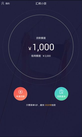汇邦小贷手机版下载app