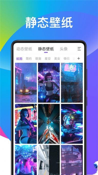 超酷壁纸大全最新版截图