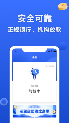 极融借款官网下载app