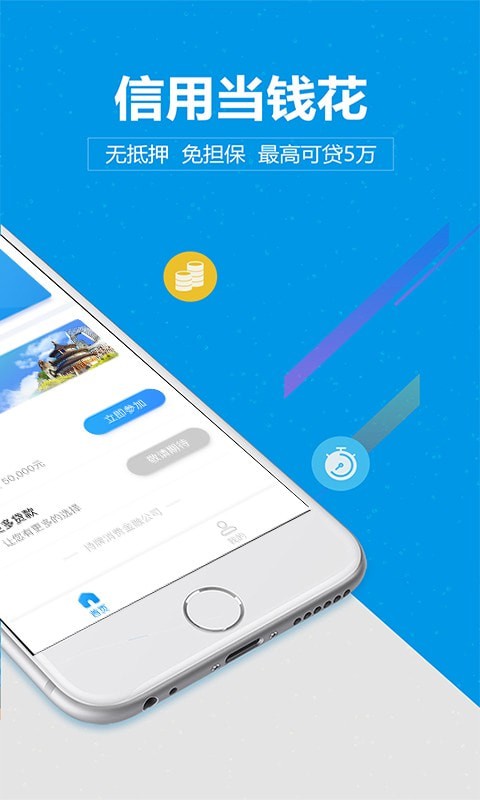 尚诚消费金融尊享版app下载安装官网