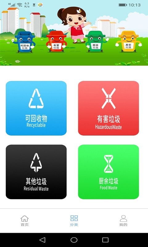 墨墨垃圾分类截图