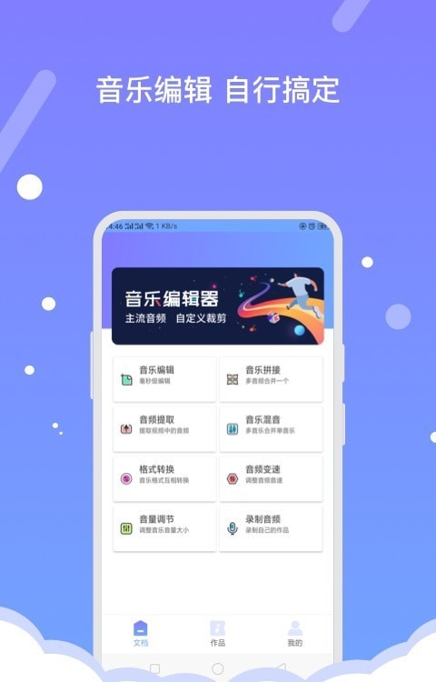 音频编辑器FBL手机版截图