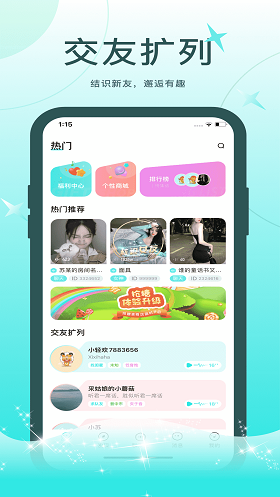 轻欢语音免费版在线听小说软件下载