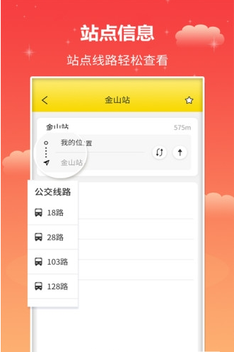 麦兜掌上公交截图