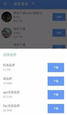 滴答音乐下载app截图