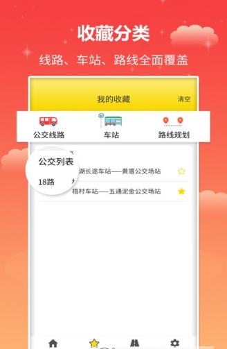 麦兜掌上公交截图