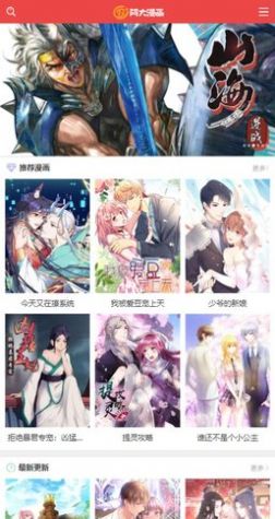 阿大漫画手机版下载安装最新版本