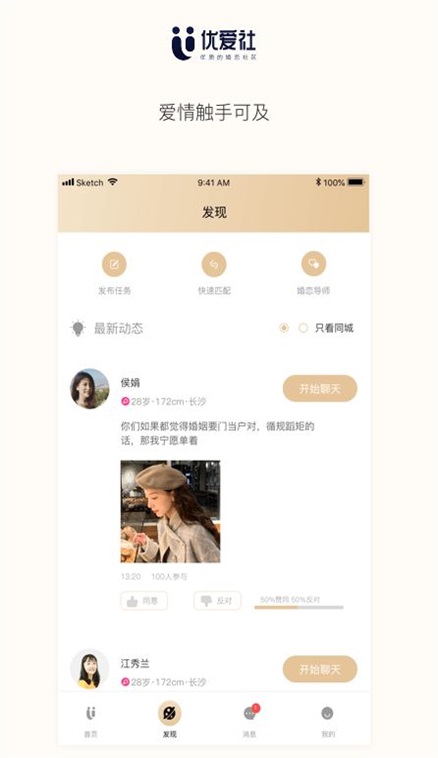 优爱社安卓版