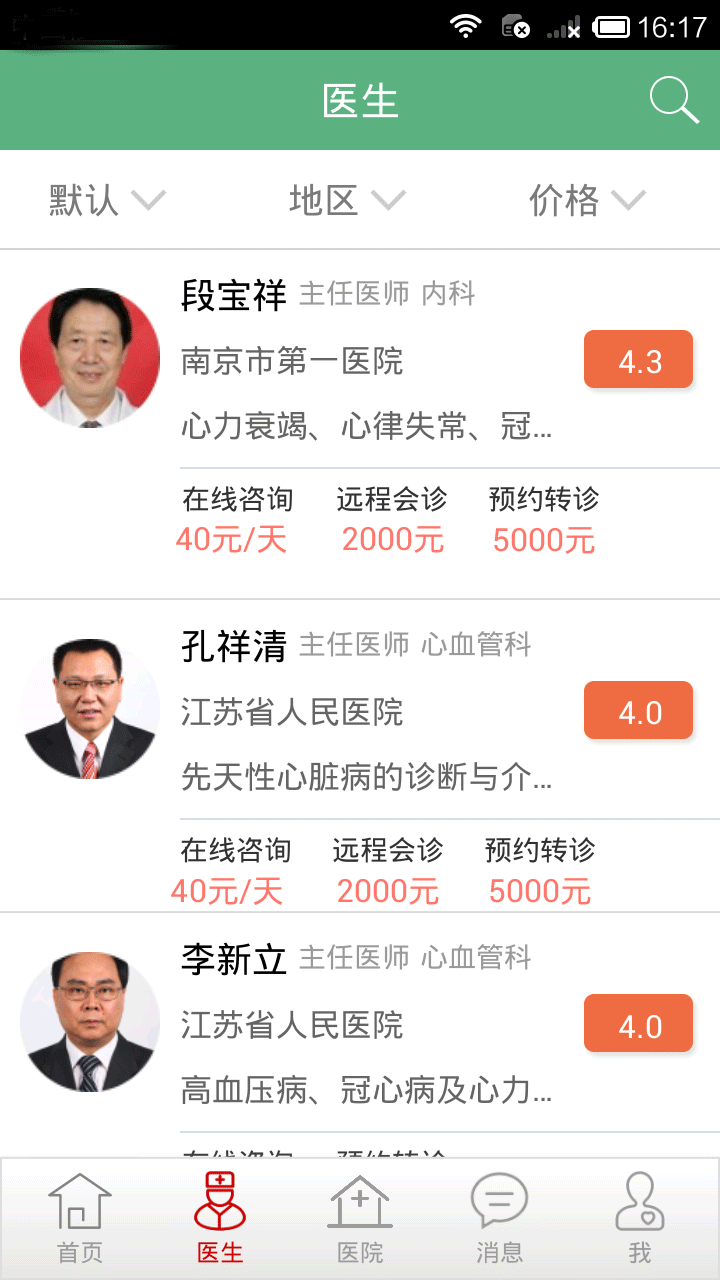 冠心病管家截图