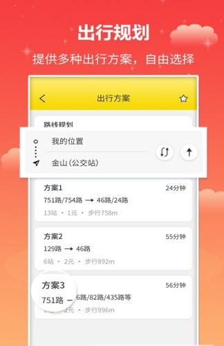 麦兜掌上公交截图