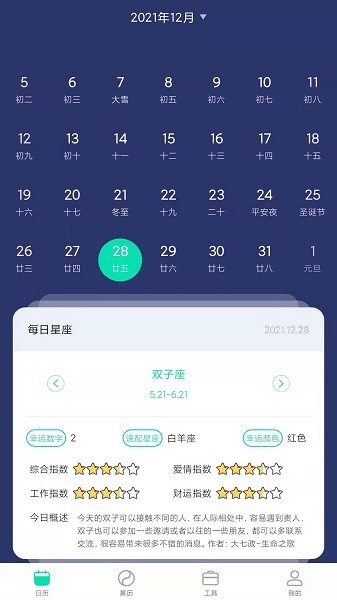 极象日历最新版截图