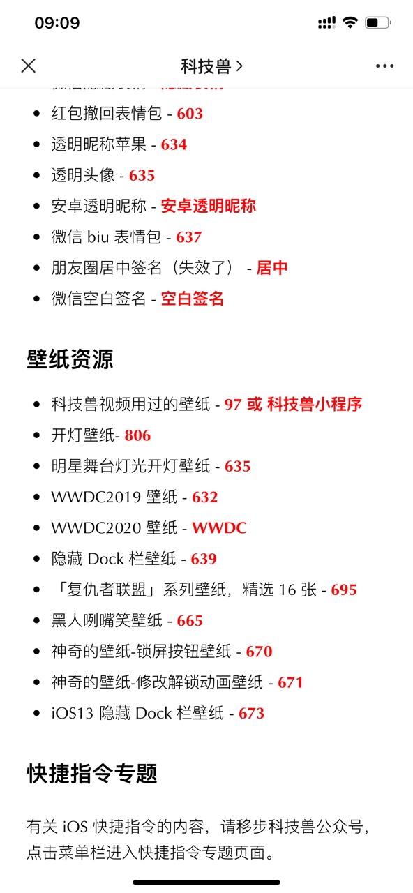 科技兽快捷指令提示音截图