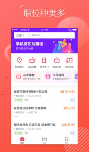 今日兼职截图