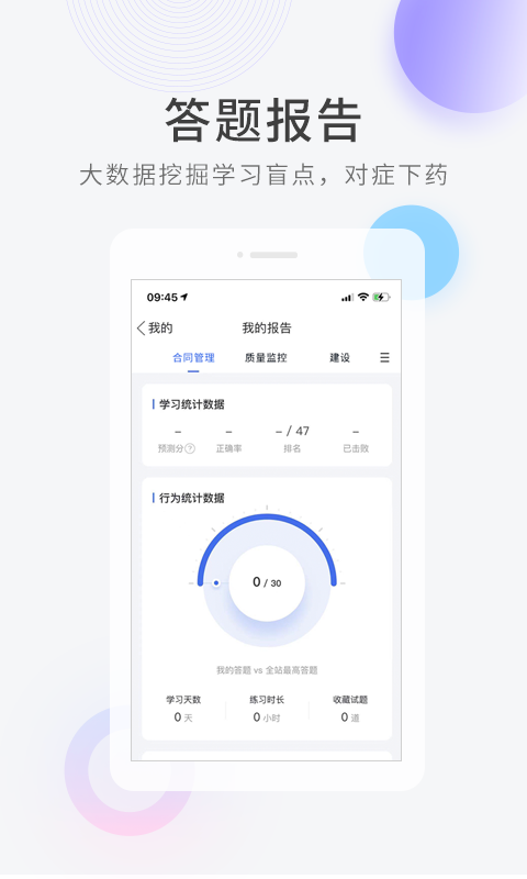 建造师快题库环球网校