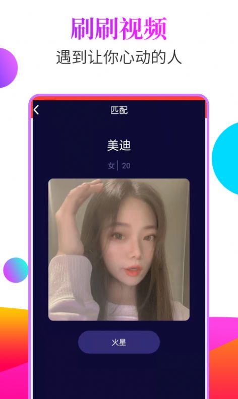 抖聊交友app
