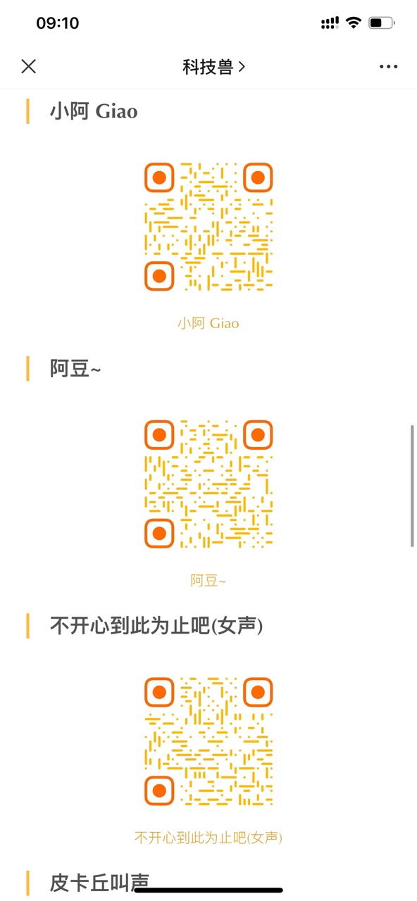 科技兽快捷指令提示音截图