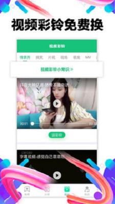 手机铃声助手免费下载安装最新版本
