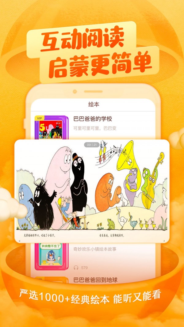 喜马拉雅儿童有声读物