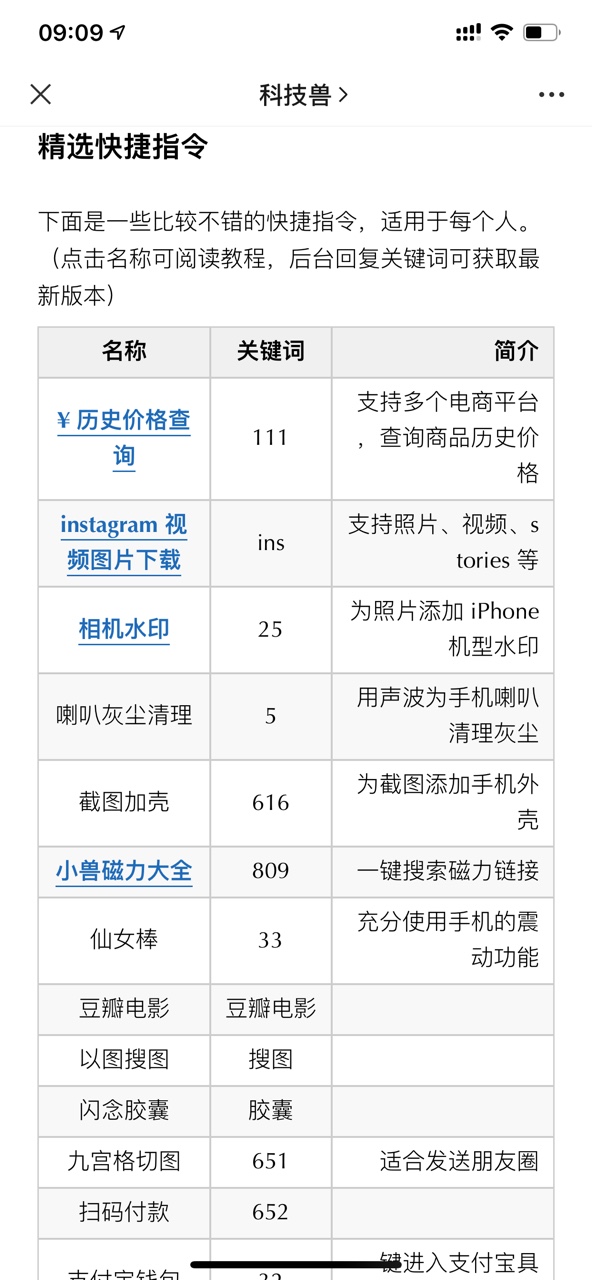 科技兽快捷指令提示音截图