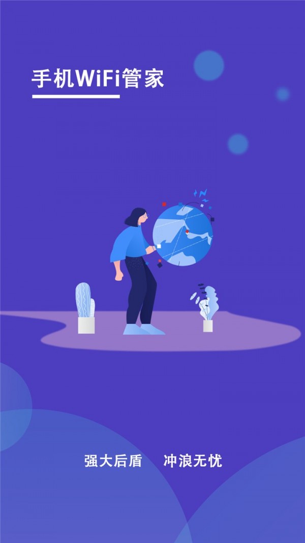 手机WiFi管家2024