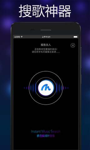 音乐雷达软件下载手机版