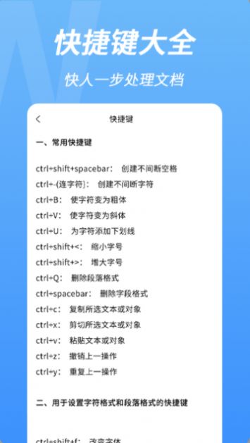 word手机文档编辑截图