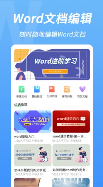 word手机文档编辑截图