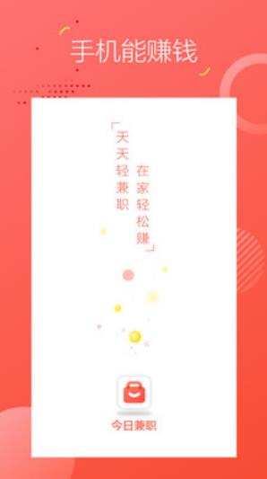 今日兼职截图
