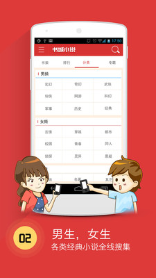 书城小说app下载安装免费