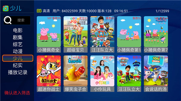 百新影视2020破解版盒子电视版下载安装截图