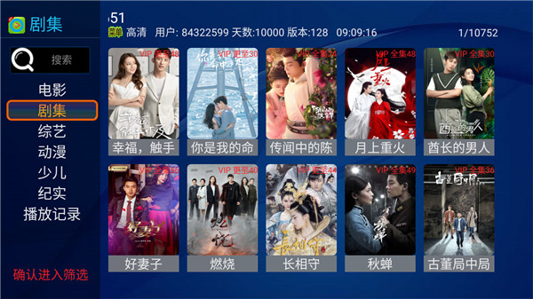 百新影视2020破解版盒子电视版下载安装截图