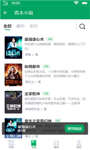 青木小说手机版在线阅读全文下载